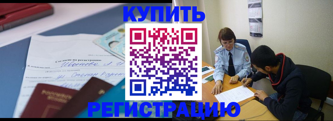 временная прописка в Надыме