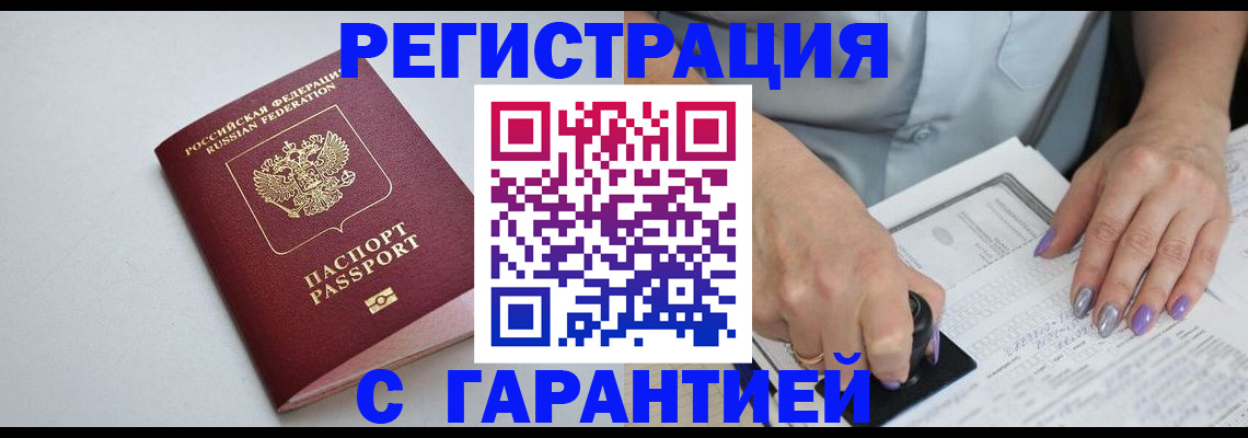 прописка для работы в Надыме