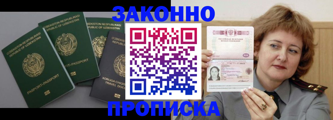 прописка 2025 в Надыме