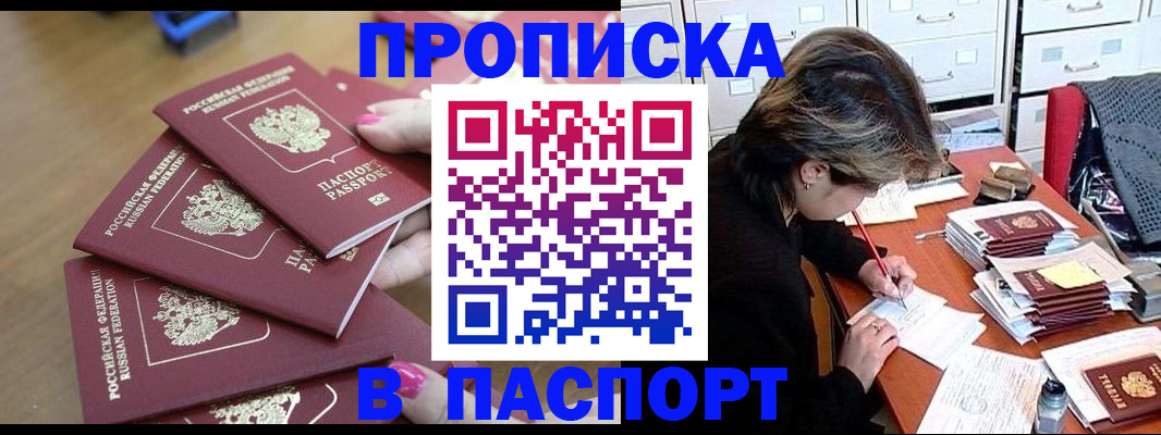 прописка от собственника в Надыме